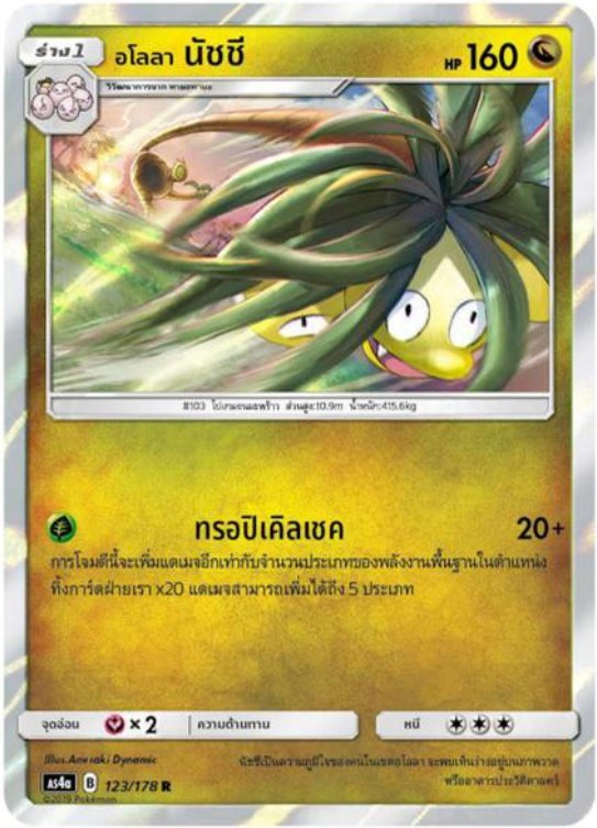Pokemon Card AS4a-123-TH