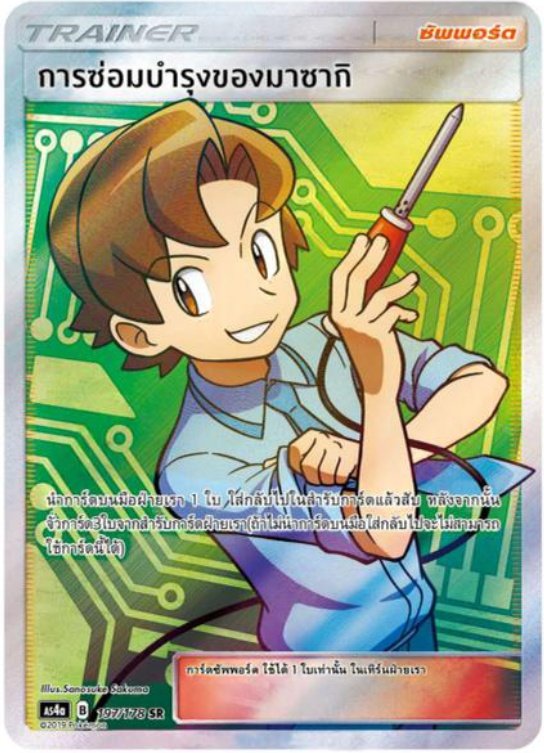Pokemon Card AS4a-197-TH