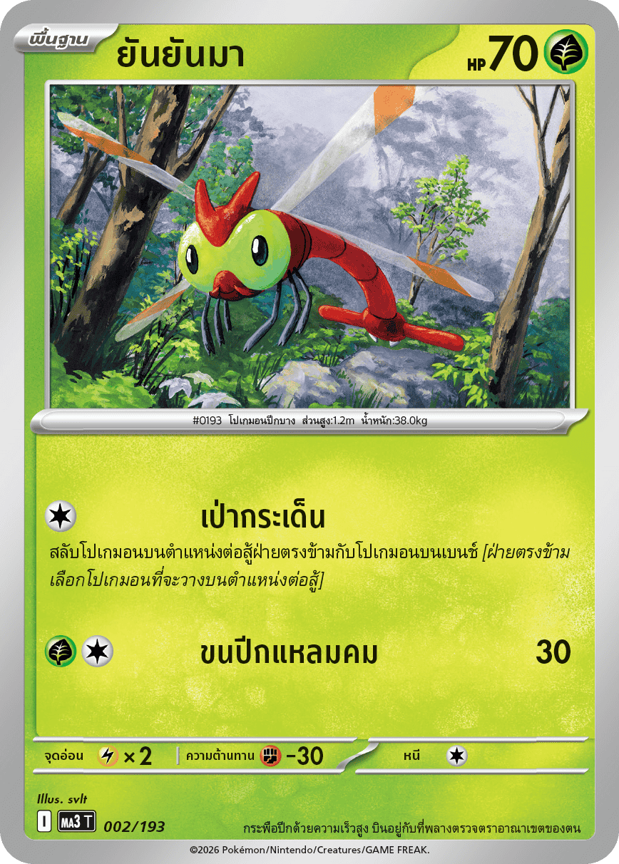 Pokemon Card MA3-002-TH