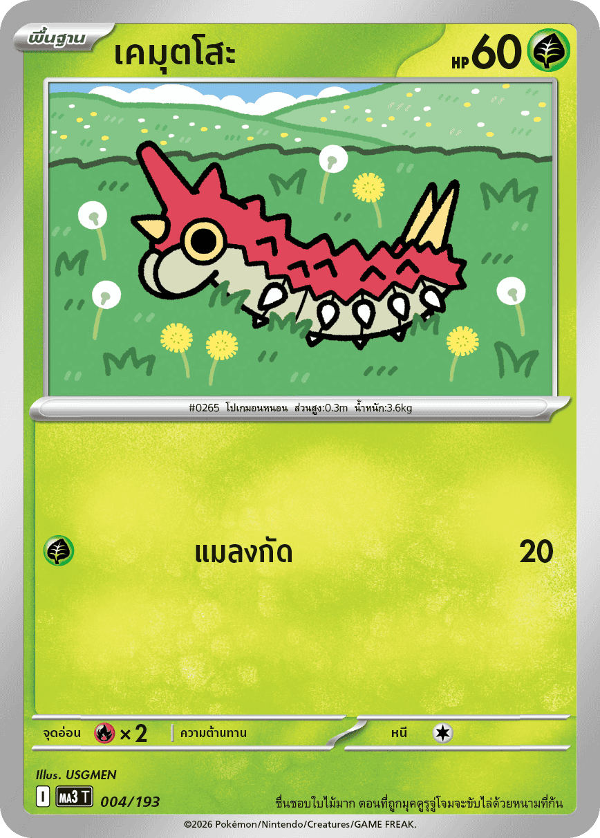 Pokemon Card MA3-004-TH