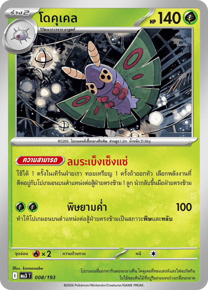 Pokemon Card MA3-008-TH