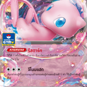 Mew-ex