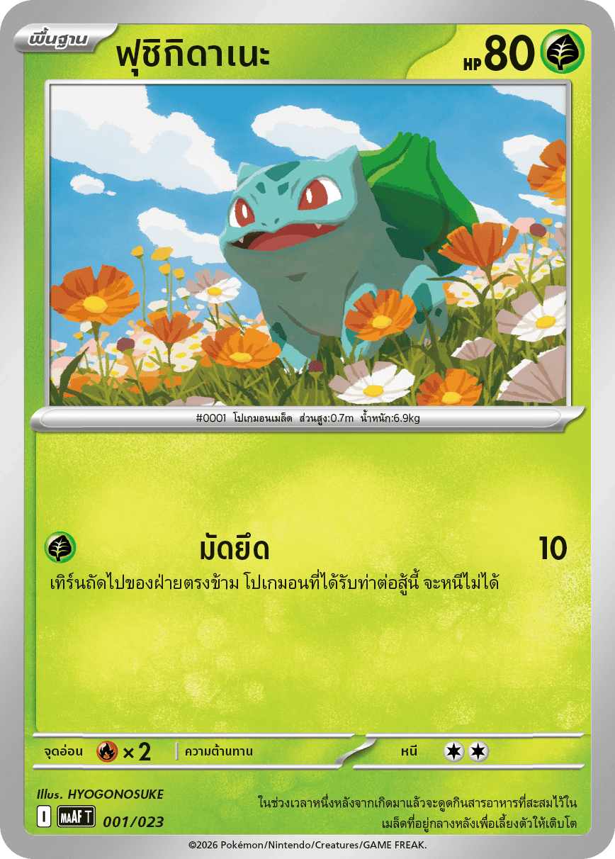 Pokemon Card MAAF-001-TH