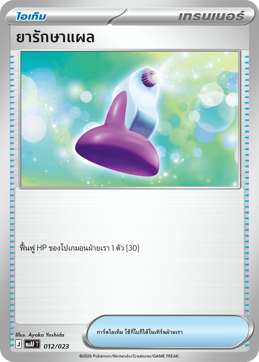 Pokemon Card MAAF-012-TH