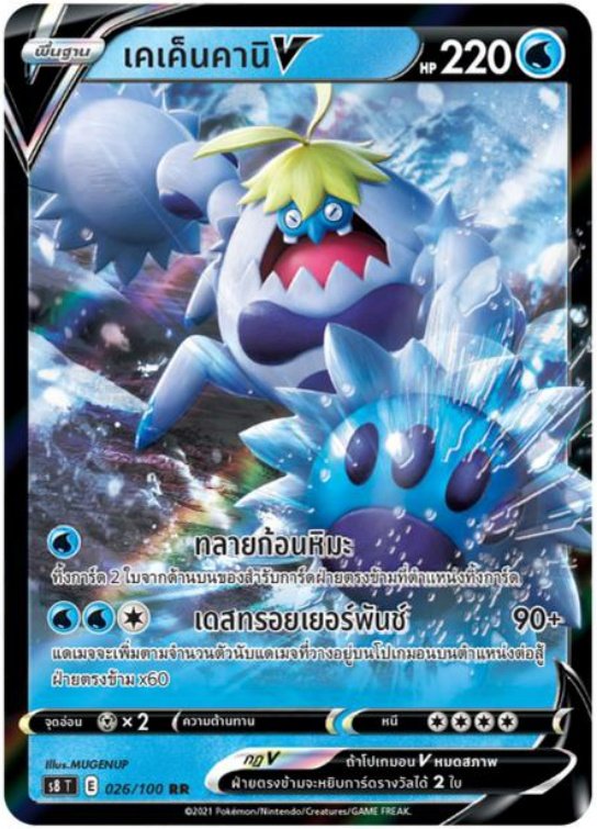 Pokemon Card S8-026-TH