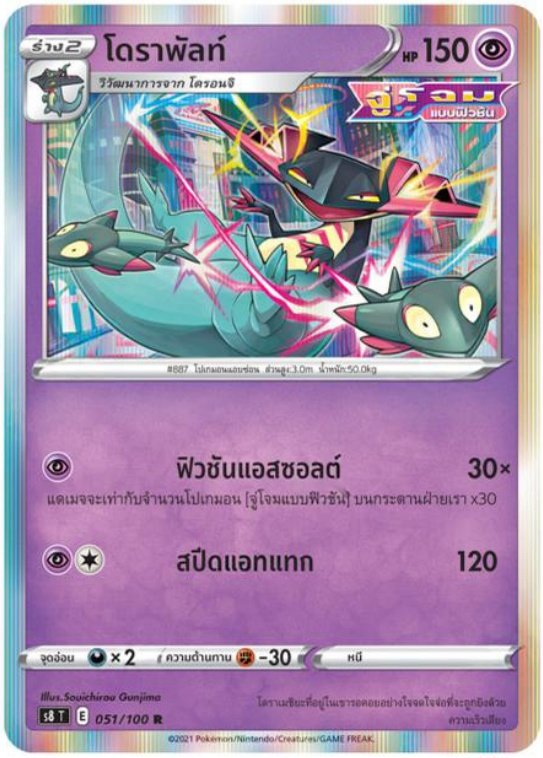 Pokemon Card S8-051-TH