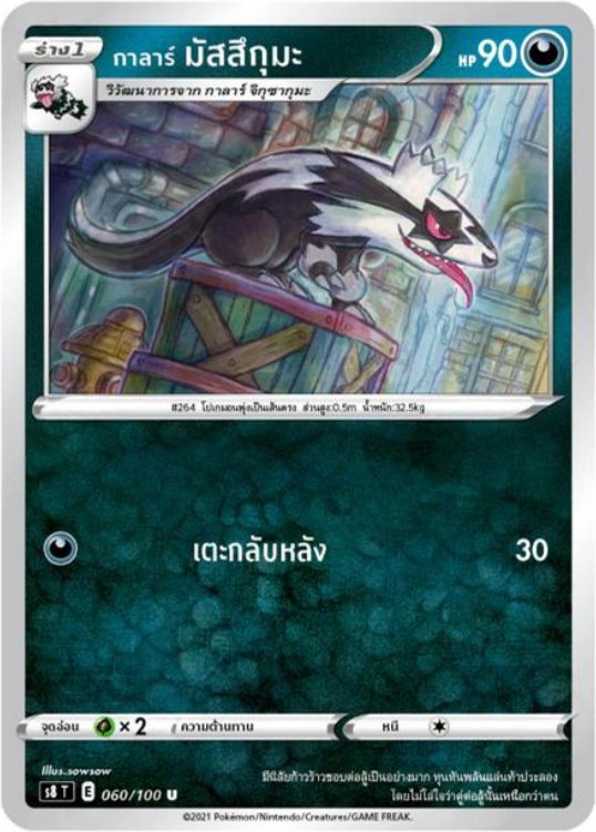 Pokemon Card S8-060-TH