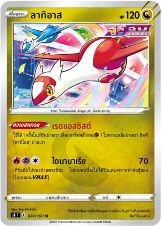 Pokemon Card S8-074-TH