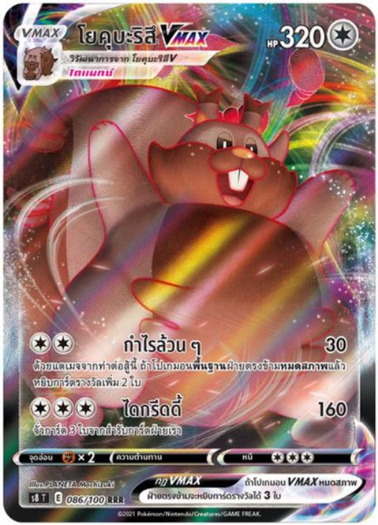 Pokemon Card S8-086-TH