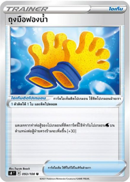 Pokemon Card S8-093-TH