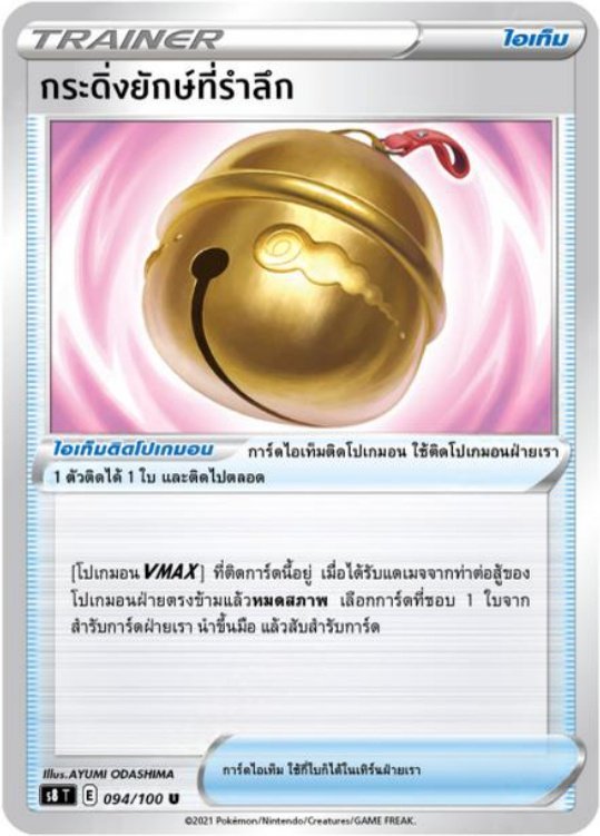 Pokemon Card S8-094-TH