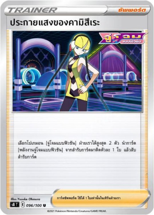 Pokemon Card S8-096-TH