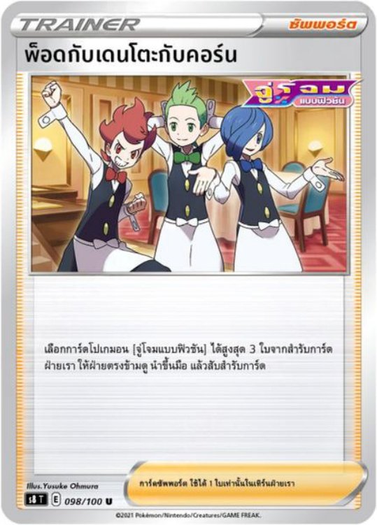 Pokemon Card S8-098-TH