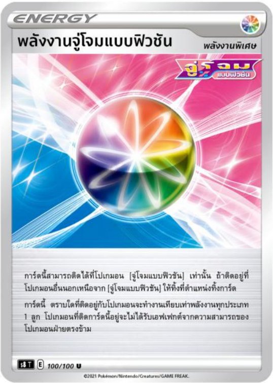 Pokemon Card S8-100-TH