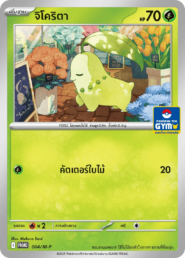 Pokemon Card M-P-004-TH