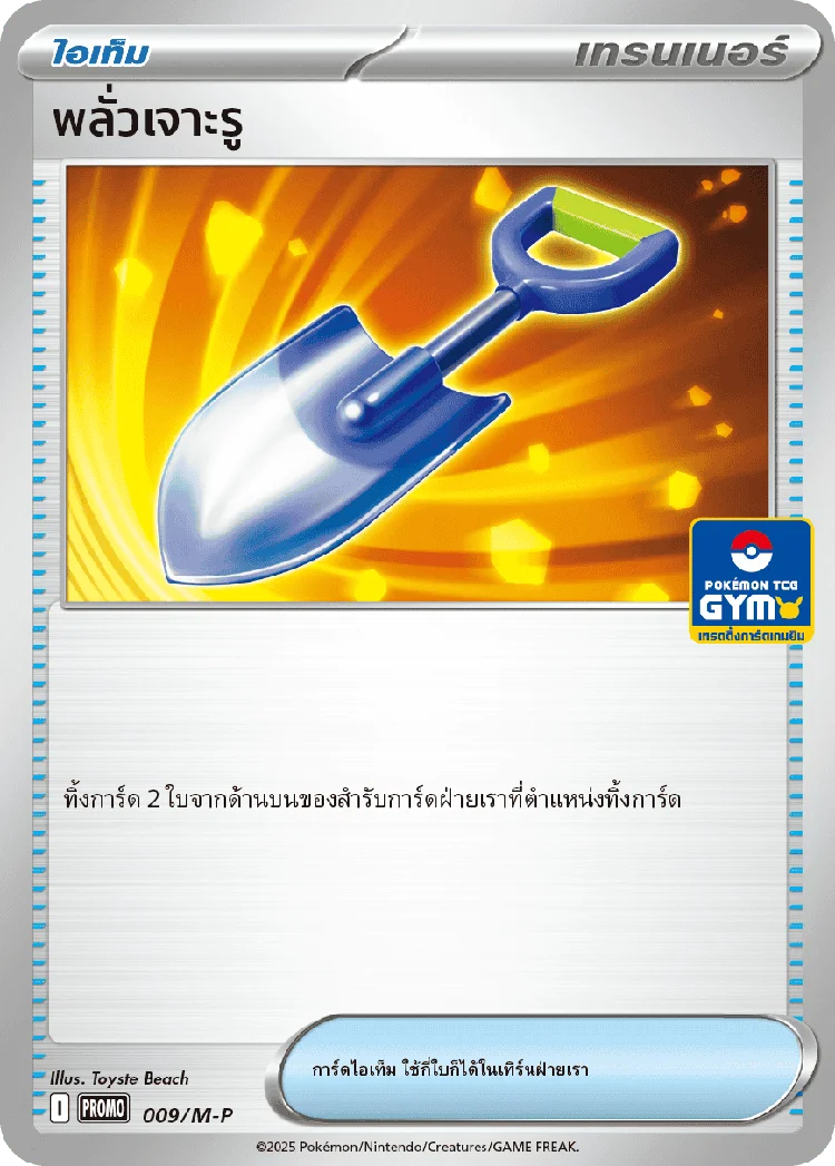 Pokemon Card M-P-009-TH