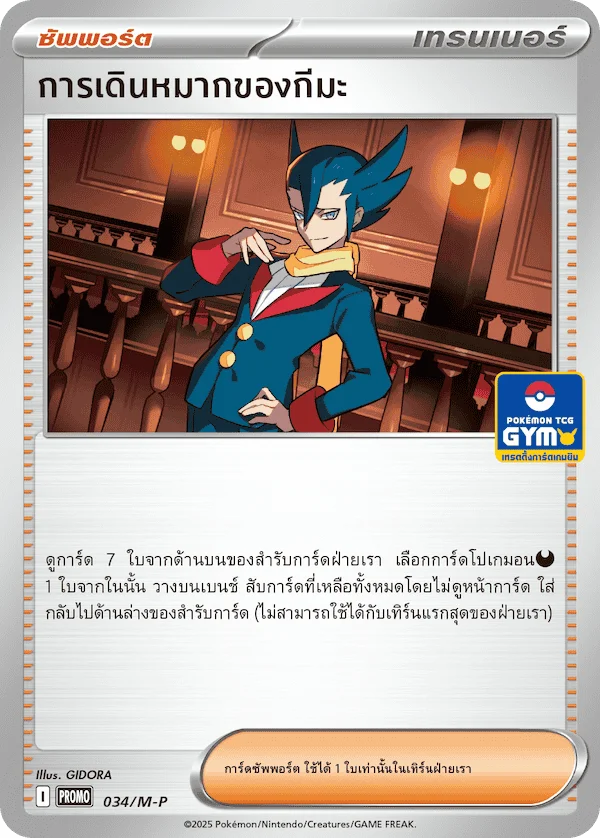 Pokemon Card M-P-034-TH