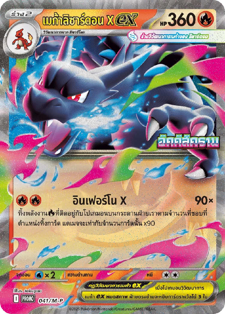 Pokemon Card M-P-041-TH