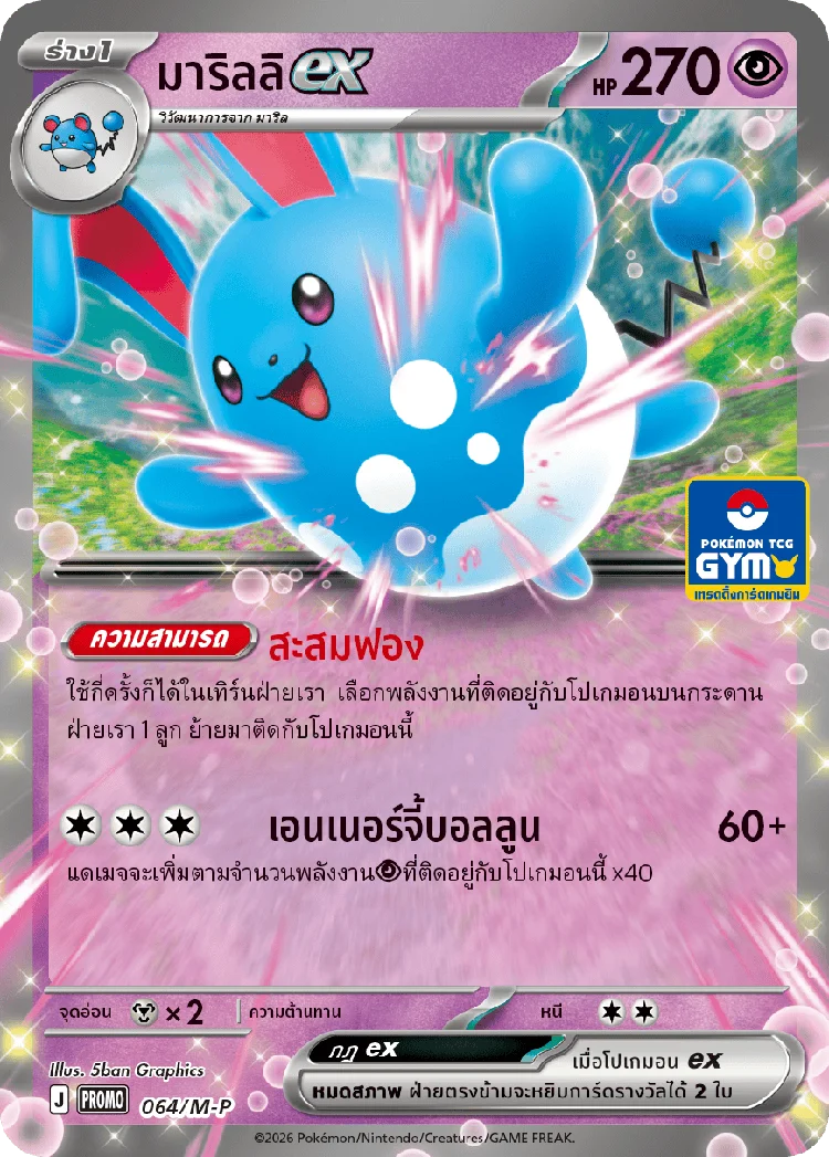 Pokemon Card M-P-064-TH