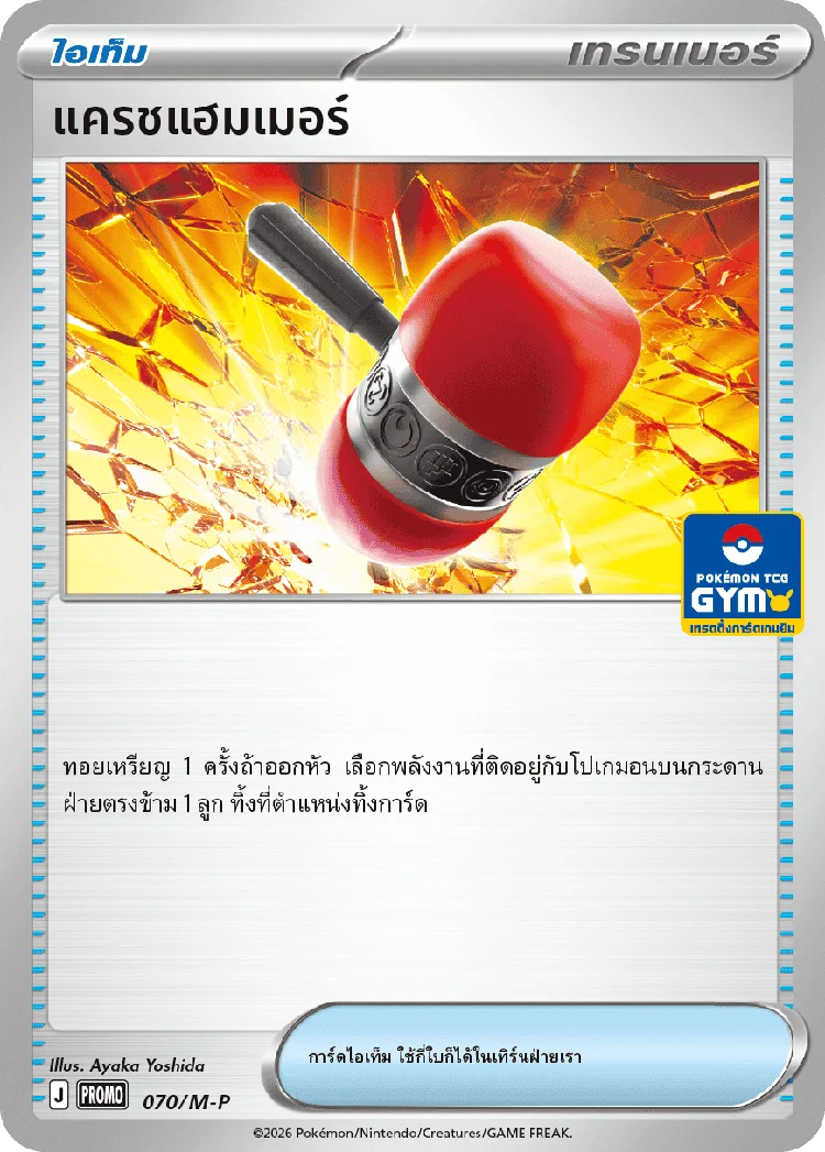 Pokemon Card M-P-070-TH