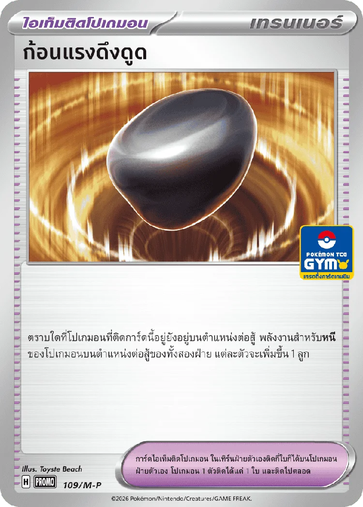 Pokemon Card M-P-109-TH