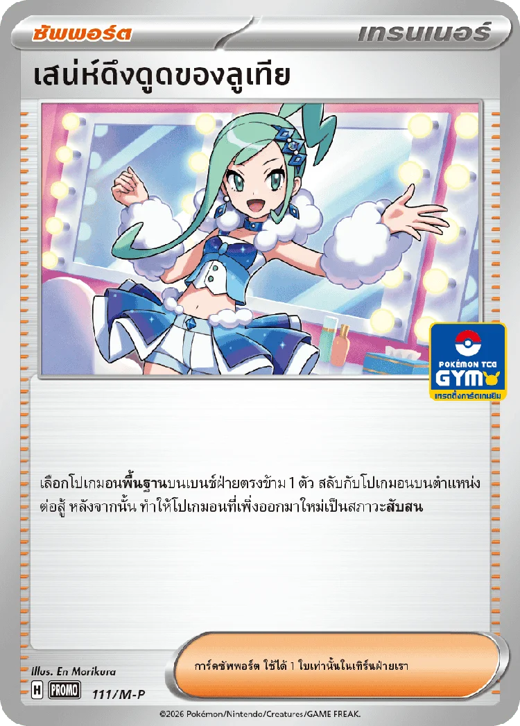 Pokemon Card M-P-111-TH