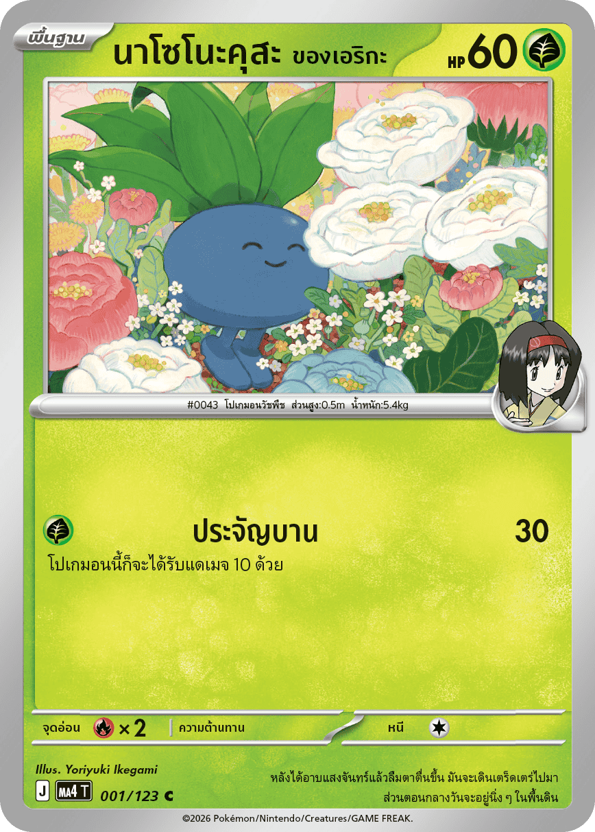 Pokemon Card MA4-001-TH