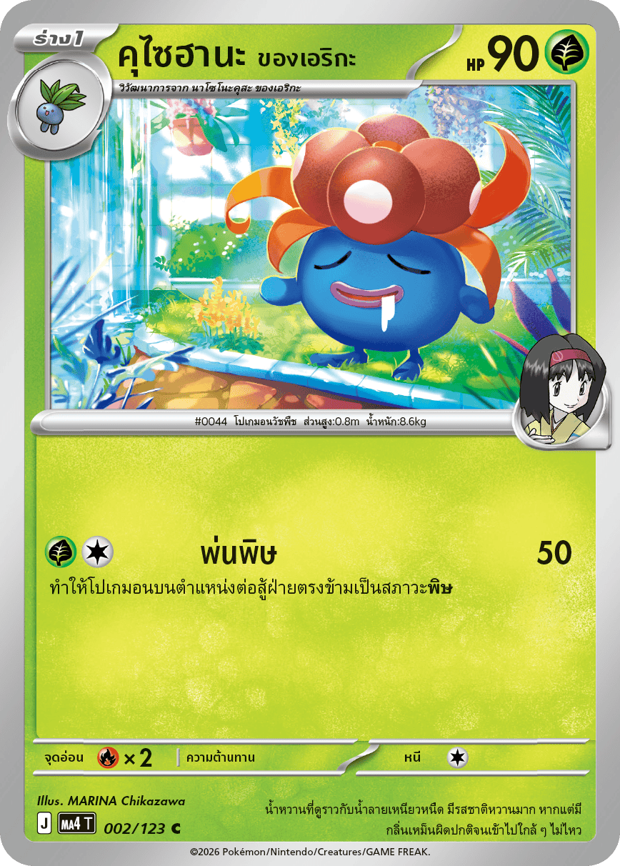 Pokemon Card MA4-002-TH