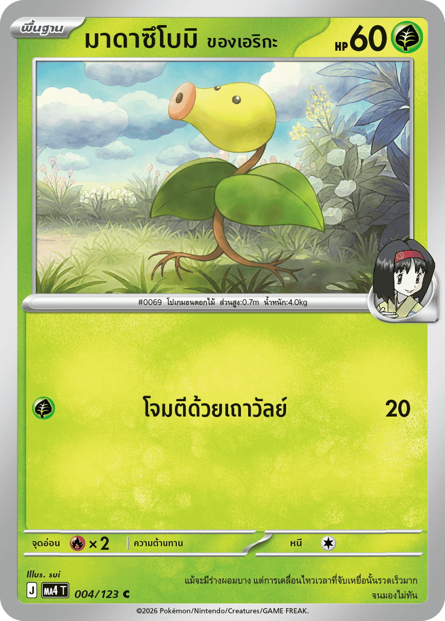 Pokemon Card MA4-004-TH
