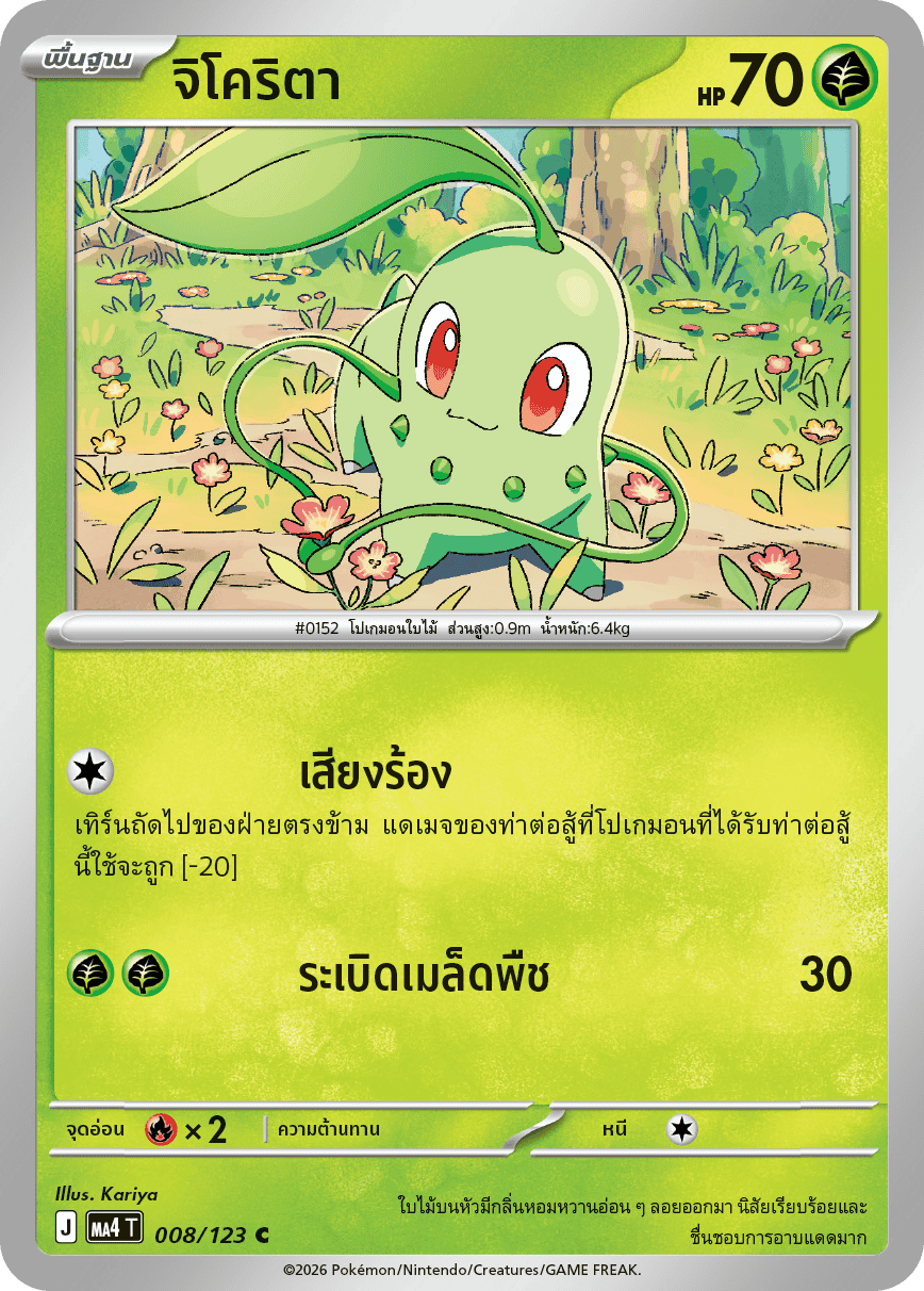 Pokemon Card MA4-008-TH