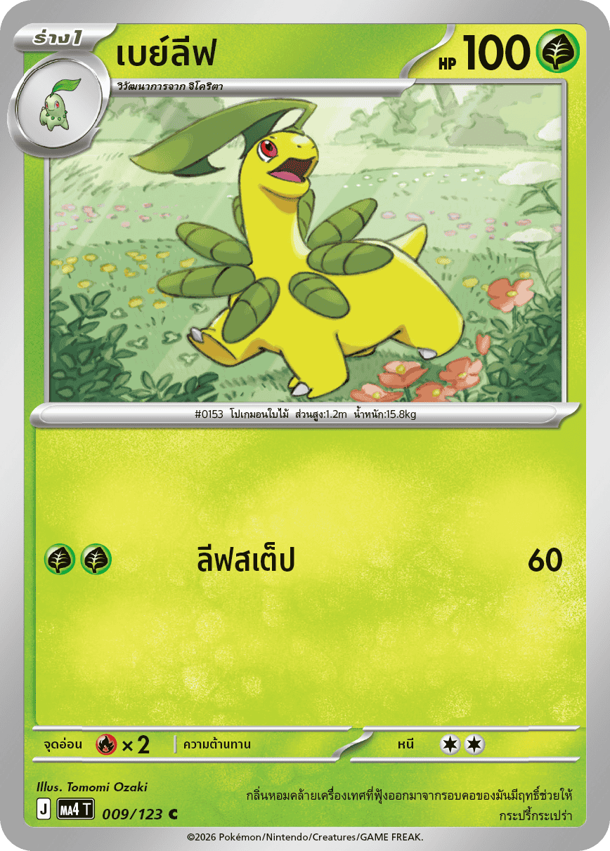 Pokemon Card MA4-009-TH