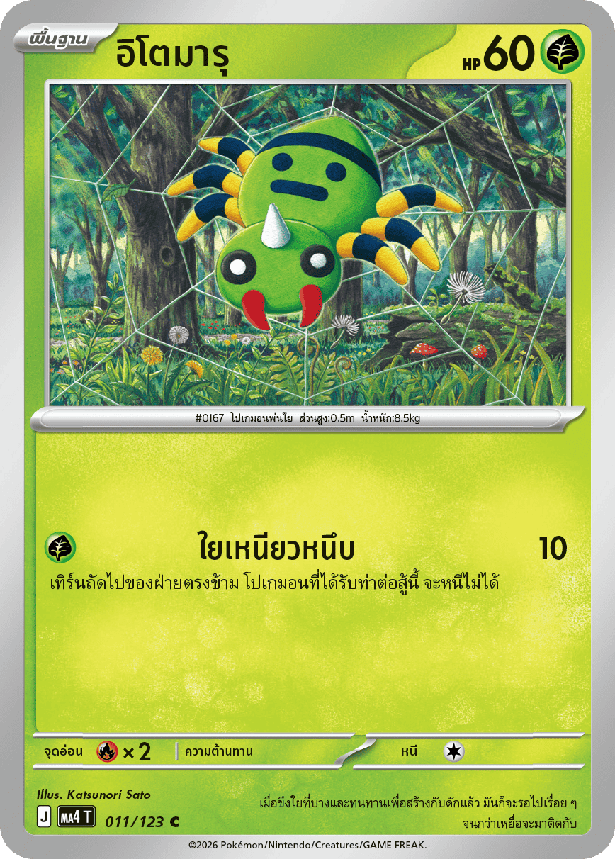 Pokemon Card MA4-011-TH
