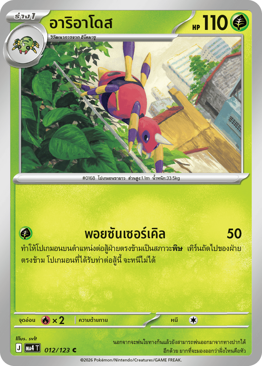 Pokemon Card MA4-012-TH