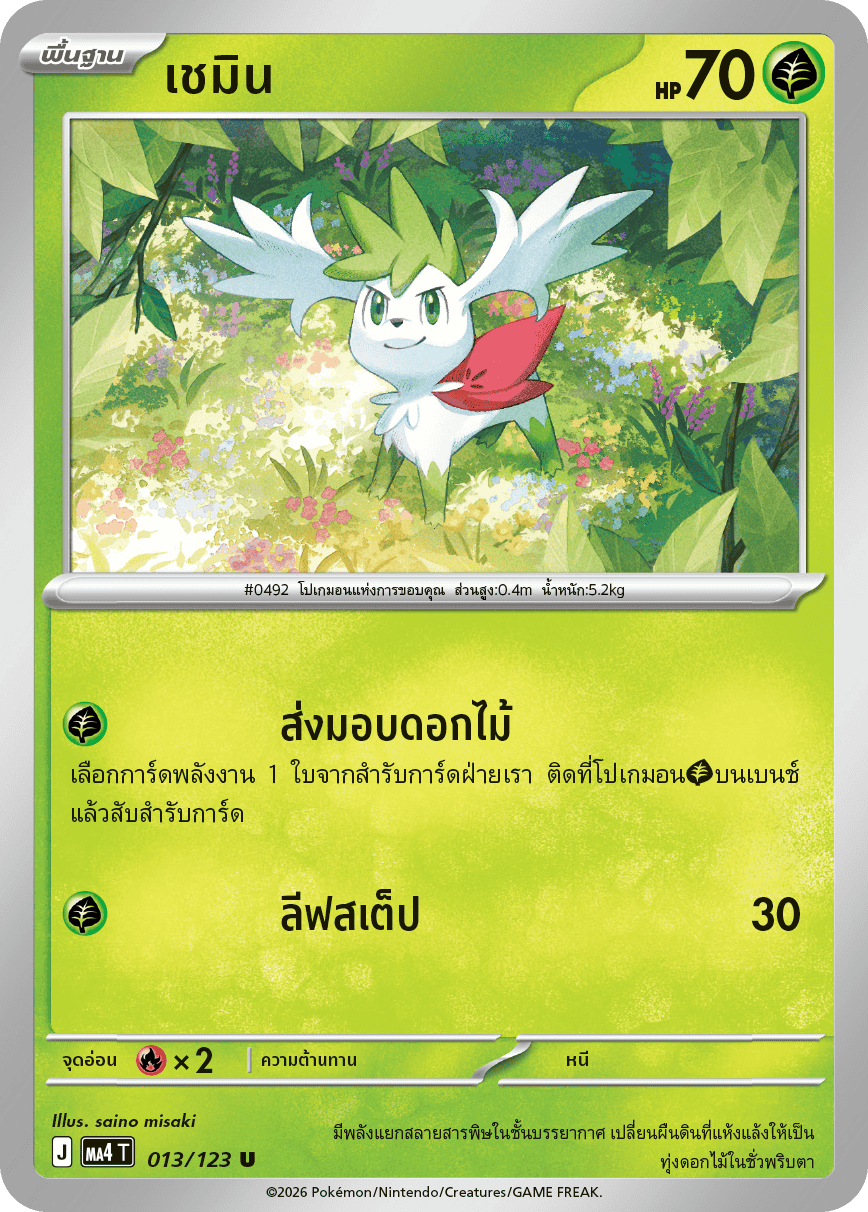 Pokemon Card MA4-013-TH