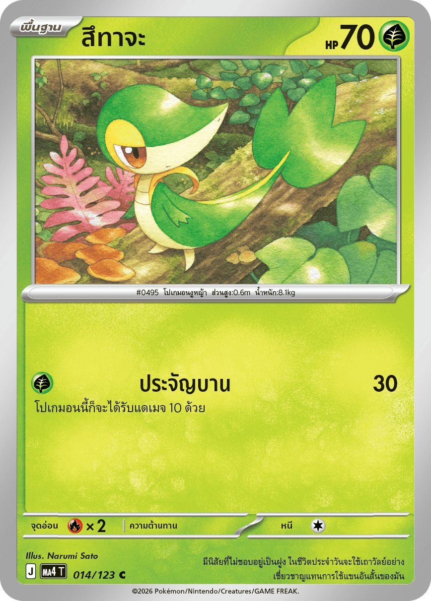 Pokemon Card MA4-014-TH