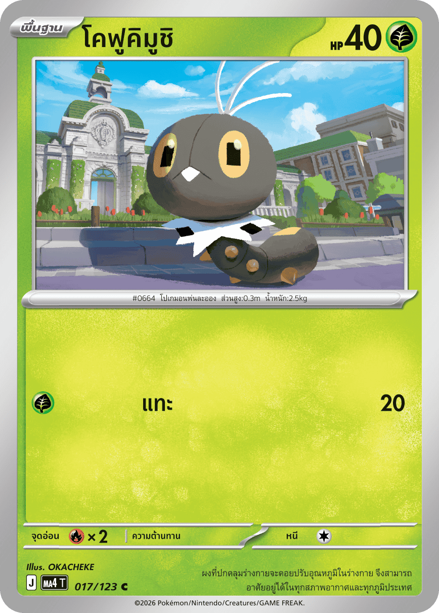 Pokemon Card MA4-017-TH