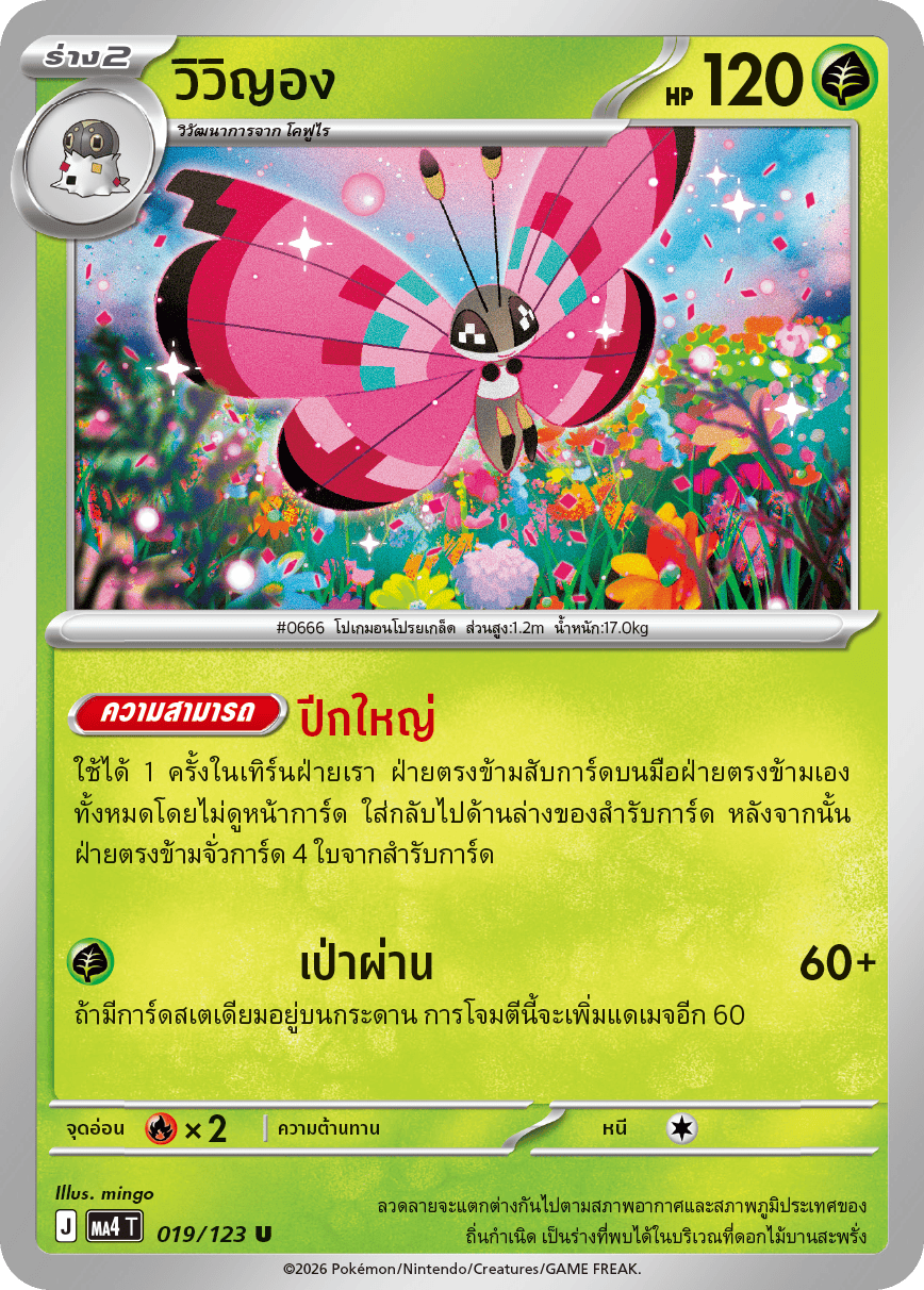 Pokemon Card MA4-019-TH