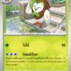 Dartrix
