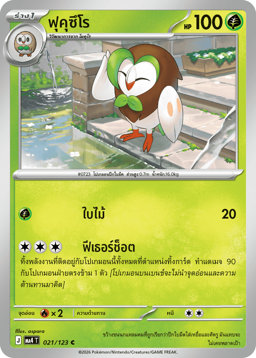 Pokemon Card MA4-021-TH
