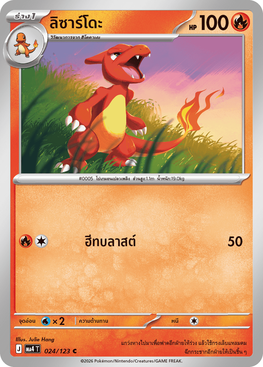 Pokemon Card MA4-024-TH