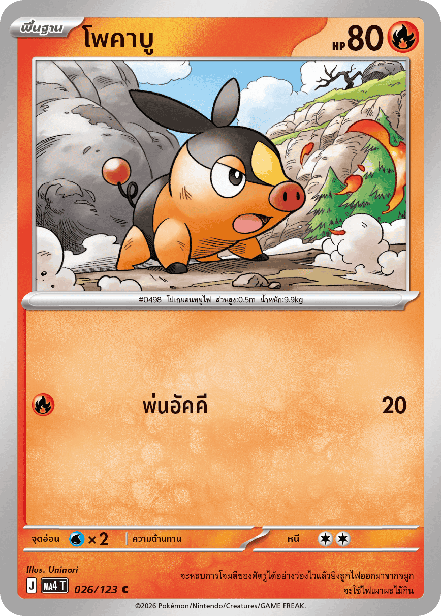 Pokemon Card MA4-026-TH
