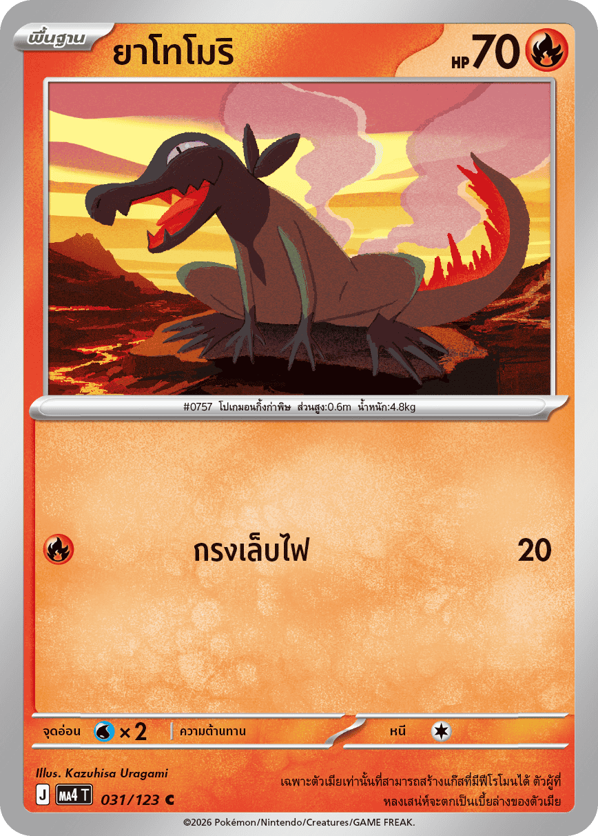 Pokemon Card MA4-031-TH