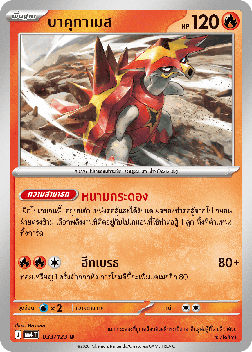 Pokemon Card MA4-033-TH