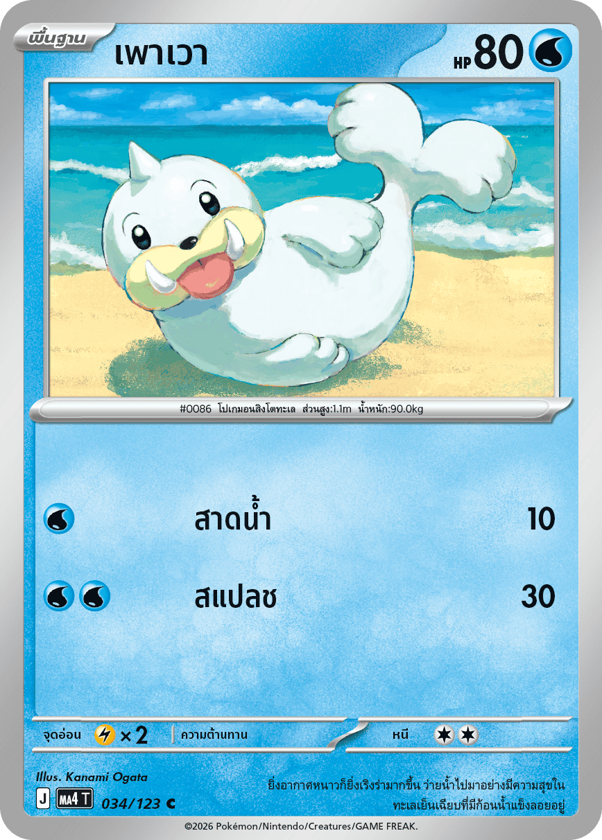 Pokemon Card MA4-034-TH