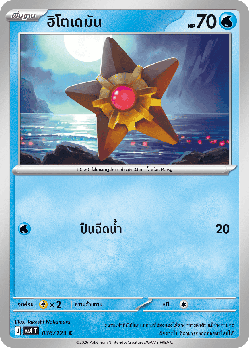 Pokemon Card MA4-036-TH