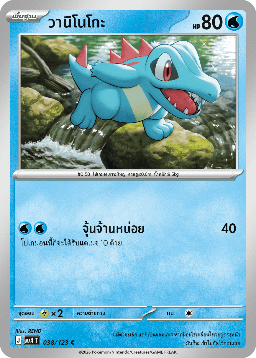 Pokemon Card MA4-038-TH