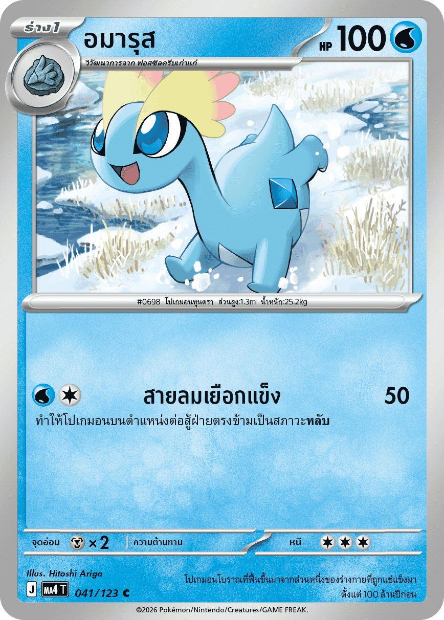 Pokemon Card MA4-041-TH