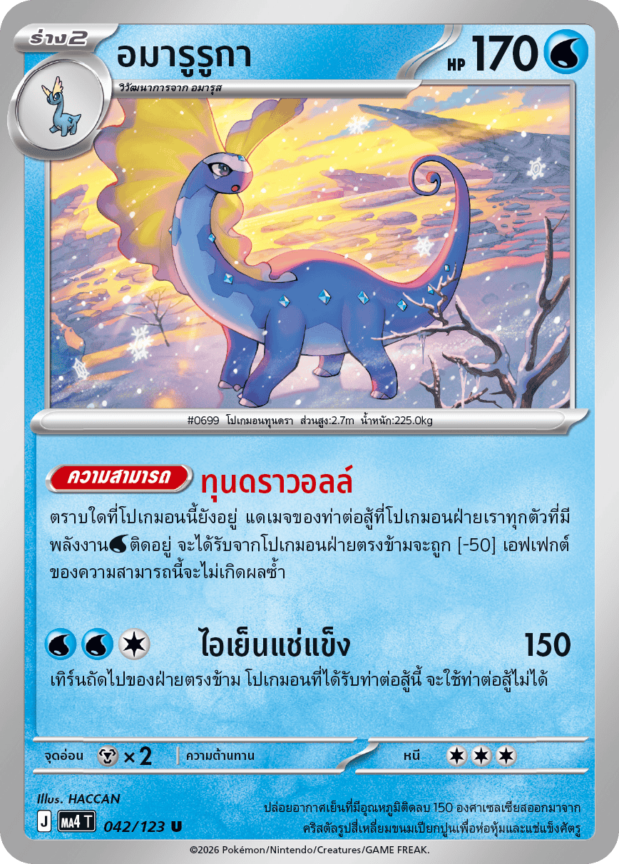 Pokemon Card MA4-042-TH