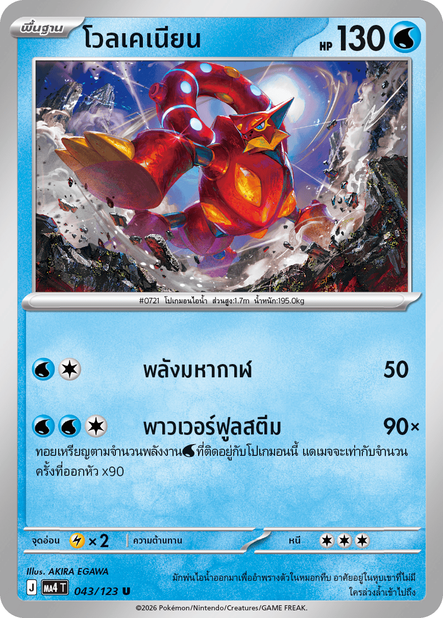 Pokemon Card MA4-043-TH