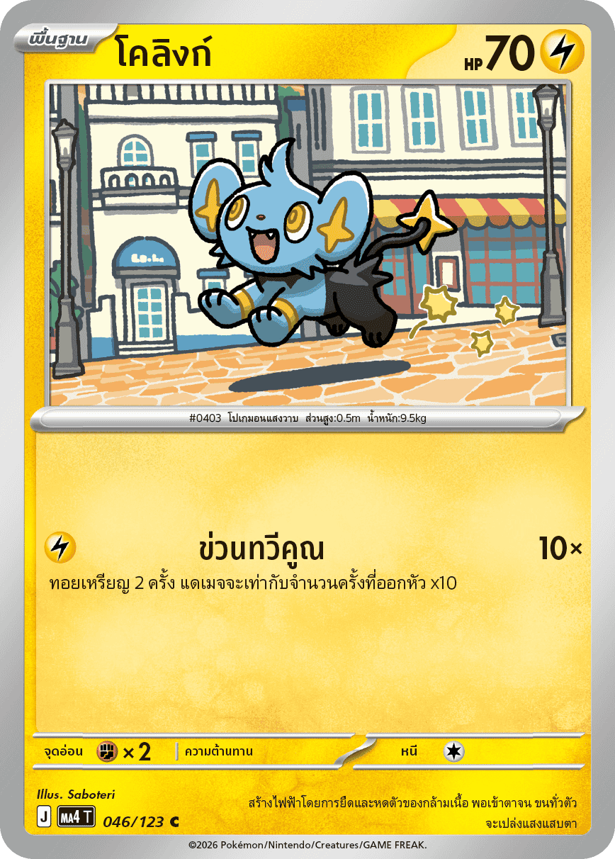 Pokemon Card MA4-046-TH